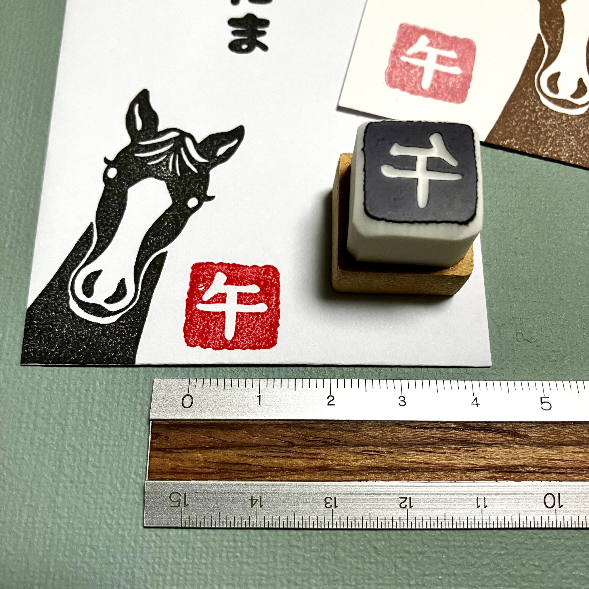 2026年《午年》落款風［午］の消しゴムはんこ | 3枚目