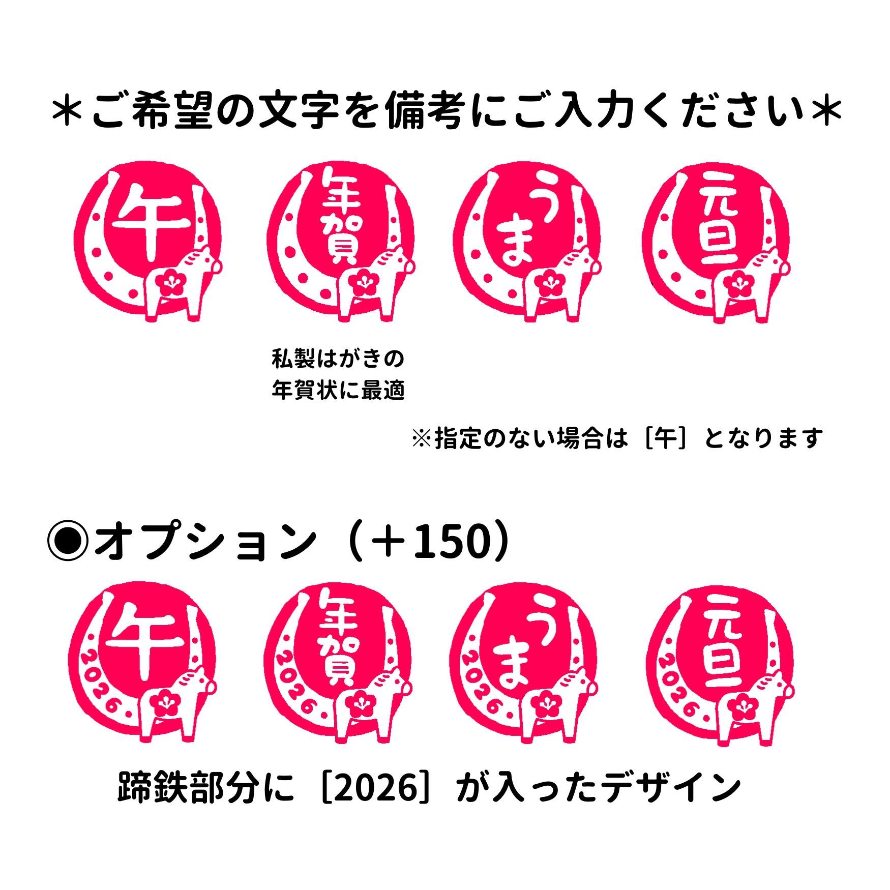 2026年［午年］私製はがきの年賀状やペーパーアイテムに＊文字が選べる❤︎ダーラナホースと蹄鉄の落款風スタンプ | 3枚目